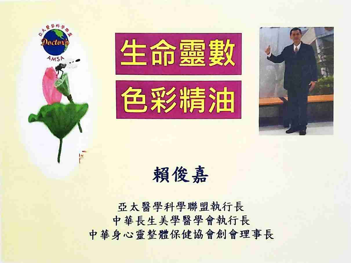 生命靈數