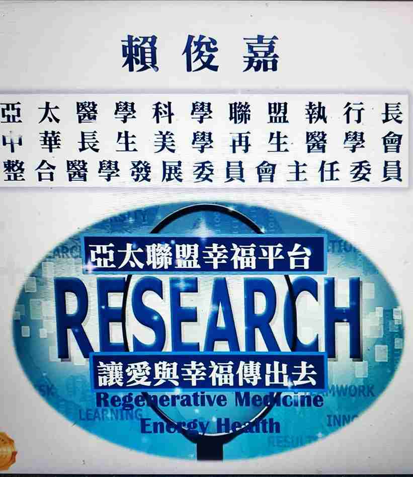 中華長生美學
