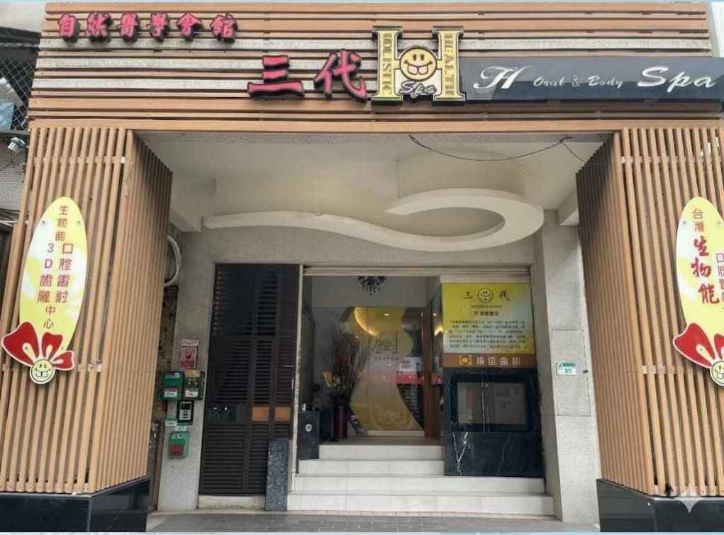 三代生物能會館外觀