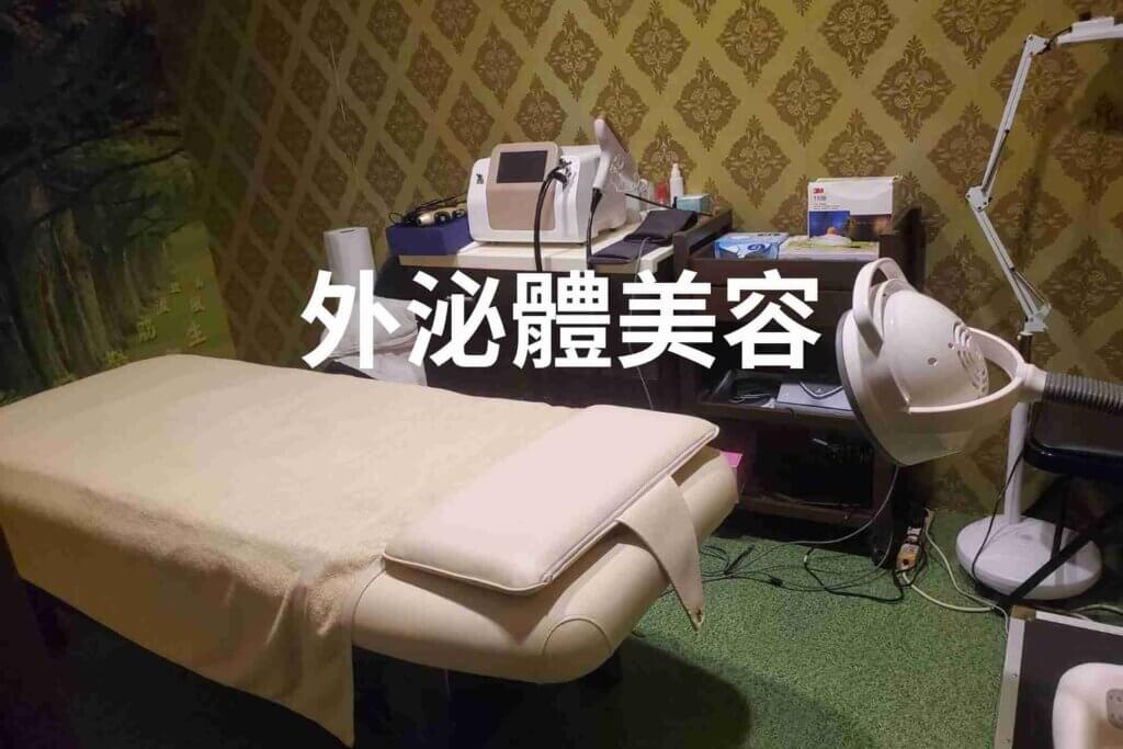 外泌體美容