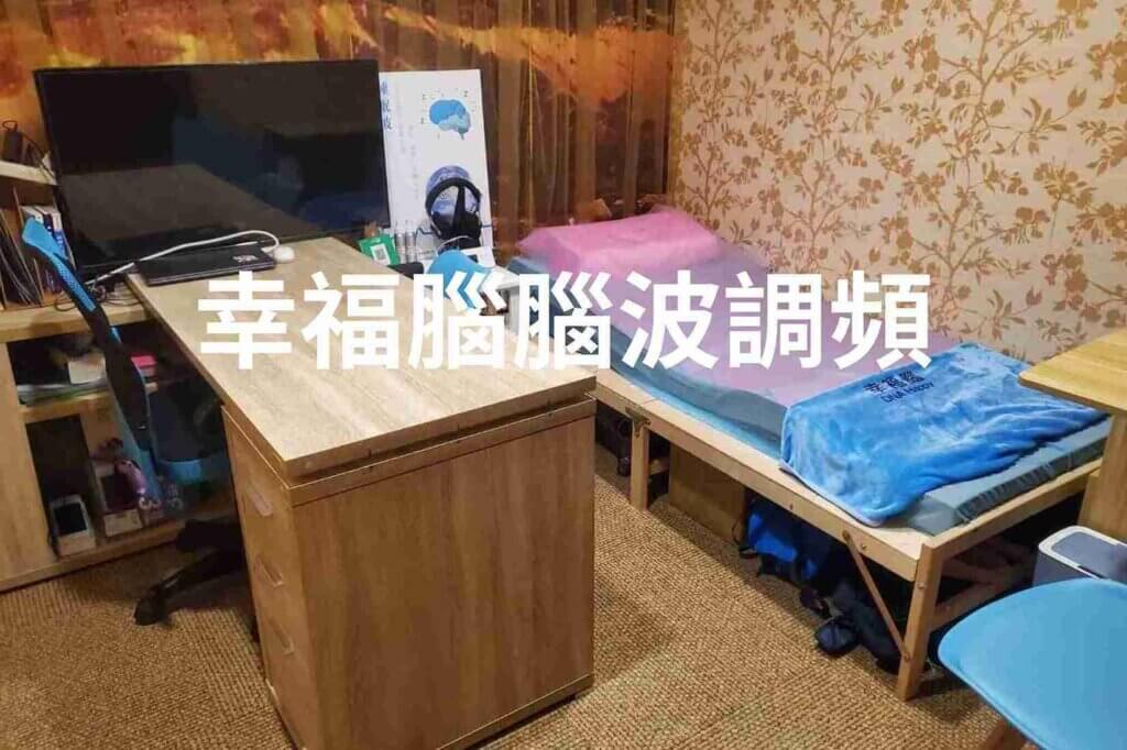 幸福腦腦波調頻