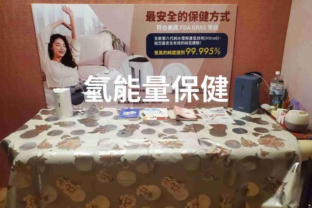 氫能量保健